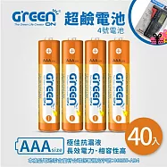 【GREENON】超鹼電池 4號(AAA)-40入家庭組 贈萬用液晶電壓電池檢測器 長效型鹼性電池 電量持久 抗漏液