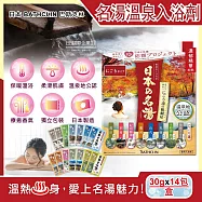 日本BATHCLIN巴斯克林-名湯溫泉潤澤香氣泡澡入浴劑30gx14包/盒(多款獨立包裝,療癒泡澡粉,舒壓放鬆溫泉粉,旅用便攜泡湯粉包) 濃郁精華(紅標)