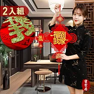 寶堂居 福到我家立體款2入組#211