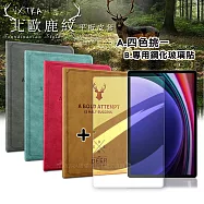VXTRA 三星 Samsung Galaxy Tab S9/S9 FE 北歐鹿紋風格平板皮套+9H鋼化玻璃貼(合購價) X710 X716 X510 醇奶茶棕