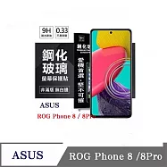 螢幕保護貼 ASUS ROG Phone 8 / 8Pro 電競 超強防爆鋼化玻璃保護貼 (非滿版) 螢幕保護貼 透明