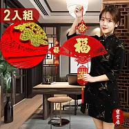寶堂居 福至雕花扇形立體款2入組#212