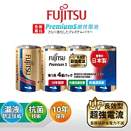 日本製 Fujitsu富士通 Premium S全新長效型 1號超強電流鹼性電池(精裝版4顆裝) LR20PS