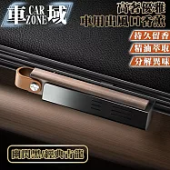 【CarZone車域】高奢優雅異材質 車用出風口香薰 幽閃黑/經典古龍