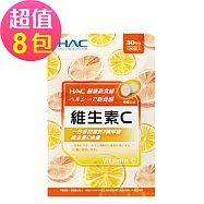 【永信HAC】維生素C口含錠-檸檬口味(120錠x8包,共960錠)-2026/09/30到期
