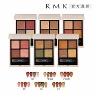 【RMK】立體調色眼盤 4.2g # 05