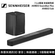 ↘限定優惠 Sennheiser AMBEO Plus +SUB 家庭影音劇院組與超低音喇叭 Soundbar