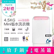 【only】mini全自動4.5KG迷你洗衣機OT05-S07福利品(省水標章4.5公斤直立式) 無