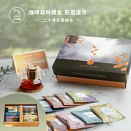 【JC咖啡】咖啡森林濾泡禮盒│二十個莊園綜合x1盒(10gx20包/盒-共20包)附提袋&卡片(含巴拿馬藝妓咖啡)