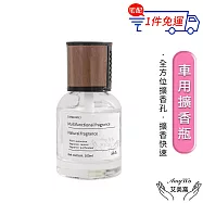 【Amywo艾美窩】車載擴香瓶160ml IH-06105 室內擴香 芳香劑 室內香氛 香氛擴香瓶 擴香瓶 精油罐 香氛瓶 海洋