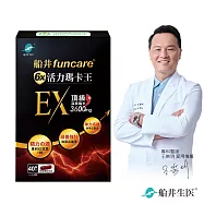 【船井】 6X活力瑪卡王膠囊EX 40顆/盒