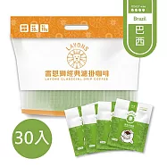 雷恩獅 LAYONS 經典系列濾掛咖啡 30入/袋 -【巴西風味】