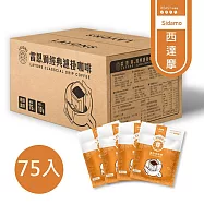 雷恩獅 LAYONS 經典系列-濾掛式咖啡 75入/箱 -【西達摩風味】