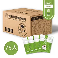 雷恩獅 LAYONS 經典系列-濾掛式咖啡 75入/箱 -【巴西風味】