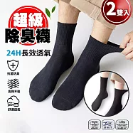 DF 生活館 - 台灣製長效抗菌中性消臭1/2襪船襪2雙組-多款樣式任選 22-25(黑1/2襪)