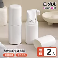 【E.dot】便攜旅行牙刷收納盒 -2入組 白色