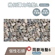 幾何彈力防水地墊L_44x95cm(贈地墊S_46x77cm) 個性石頭