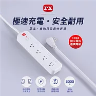 PX大通5切4座9尺電源延長線(2.7公尺) PEC-3549W