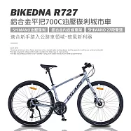 BIKEDNA R727 異型管平把鋁合金碟煞公路車 SHIMANO27速煞變合一內走線搭配前後快拆輪組城市移動性能王者- 消光金屬灰