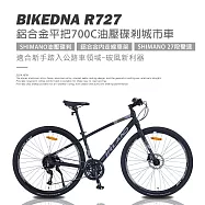 BIKEDNA R727 異型管平把鋁合金碟煞公路車 SHIMANO27速煞變合一內走線搭配前後快拆輪組城市移動性能王者- 消光黑