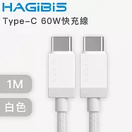 HAGiBiS海備思 適用iPhone/iPad Type-C 60W快充線 1M 白色