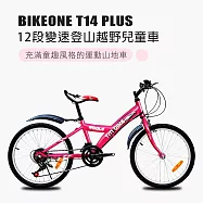 BIKEONE T14 PLUS 12段變速兒童登山越野兒童車登山車專為入門兒童騎乘設計充滿童趣風格的運動山地車- 紅色