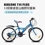 BIKEONE T14 PLUS 12段變速兒童登山越野兒童車登山車專為入門兒童騎乘設計充滿童趣風格的運動山地車- 藍色