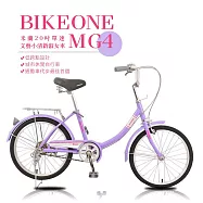 BIKEONE MG4 200米蘭20吋單速文藝小清新淑女車低跨點設計城市休閒自行車(城市悠遊、通勤車代步最佳首選)- 丁香紫色