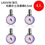 LANVIN ECLAT d&rsquo;arpege 浪凡光韻女士淡香精 4.5ml (四入組)