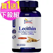 (買1送1) 愛司盟 大豆卵磷脂軟膠囊(60顆/瓶)