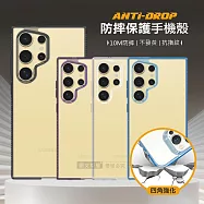 四角強化防摔保護殼 三星 Galaxy S24 Ultra 清透防指紋 手機殼 蔚海藍