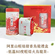 【茶曉得】阿里山低溫80度輕焙甜香茶葉禮盒(四兩2入/盒) 輕焙火/高山茶
