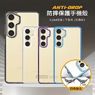 四角強化防摔保護殼 三星 Galaxy S24 清透防指紋 手機殼 蔚海藍