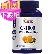 (買1送1) 愛司盟 C1000玫瑰果錠-純素(60錠/瓶)