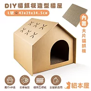 貓本屋 DIY貓抓板貓屋/小屋 L號