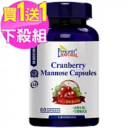 (買1送1) 愛司盟 蔓越莓甘露糖膠囊-純素(60顆/瓶)