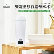 大家源 雙電壓旅行電熱水杯 TCY-282502W