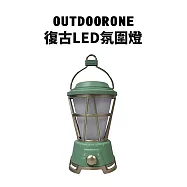 OUTDOORONE 復古LED氛圍燈 有白光火焰氣氛光兩種燈光模式USB充電或是安裝電池即用 適合露營照明活動氣氛使用- 綠色