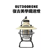 OUTDOORONE 復古美學鐵道燈 三檔燈光，旋轉可調整燈光強度與顏色 附提把(需安裝)，可懸掛照明 TYPE-C充電方式- 米色