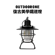 OUTDOORONE 復古美學鐵道燈 三檔燈光，旋轉可調整燈光強度與顏色 附提把(需安裝)，可懸掛照明 TYPE-C充電方式- 黑色