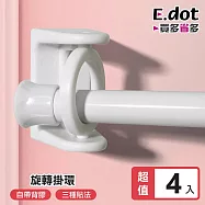 【E.dot】伸縮桿架360&deg;旋轉圓形掛環 -4入/組