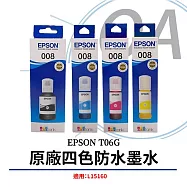 EPSON 原廠公司貨彩色防水墨水 T06G150/250/350/450 四色一組入