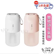 【Amywo艾美窩】雙噴頭生氧機 USB充電IT-00300 大霧量 霧化機 水氧機 生氧機 加濕器 加溼器 噴霧器 無線加濕器 白色
