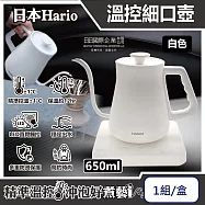 日本Hario-&alpha;阿爾法防燙計時溫控細口壺650ml 1組/盒 (㊣原廠公司貨,主機保固1年,EKA-65-TW,304不銹鋼,手沖咖啡,可調溫沖泡壺,保溫快煮壺) 白色