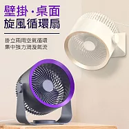 旋風循環扇 掛立兩用空氣桌扇/掛扇 暗夜灰(USB直插電源)
