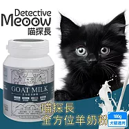 (兩罐組)喵探長 全方位羊奶粉180g 羊奶配方 補充營養 高鈣好吸收好消化低敏低乳糖 純淨乳源 貓狗通用 - 全方位羊奶粉180g×2