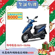 SYM 三陽機車 迪爵 125 鼓煞 CBS 七期 時鐘版 2025全新車 _藍色