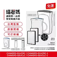 蟎著媽 複合式濾網2入優惠組 適用 3M CHIMSPD-01UCRC CHIMSPD-01UCRC 空氣清淨機