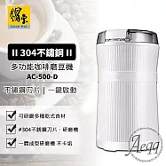 【CookPower 鍋寶】多功能咖啡磨豆機(AC-500)豆類/中藥/香料