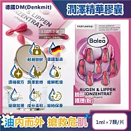 德國DM(Denkmit)-Balea芭樂雅緊緻肌膚鎖水潤澤精華油時空膠囊1mlx7顆/片(旅行縮時保養,睡前導入液,妝前滋潤安瓶,全臉頸部護膚補水美容液) 臉部護理(粉)